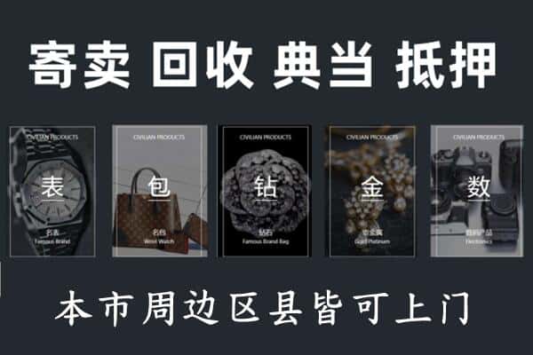 牡丹江市奢侈品回收