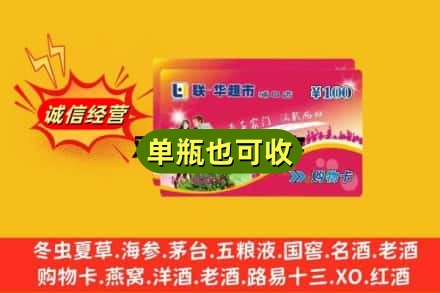 牡丹江市回收超市卡